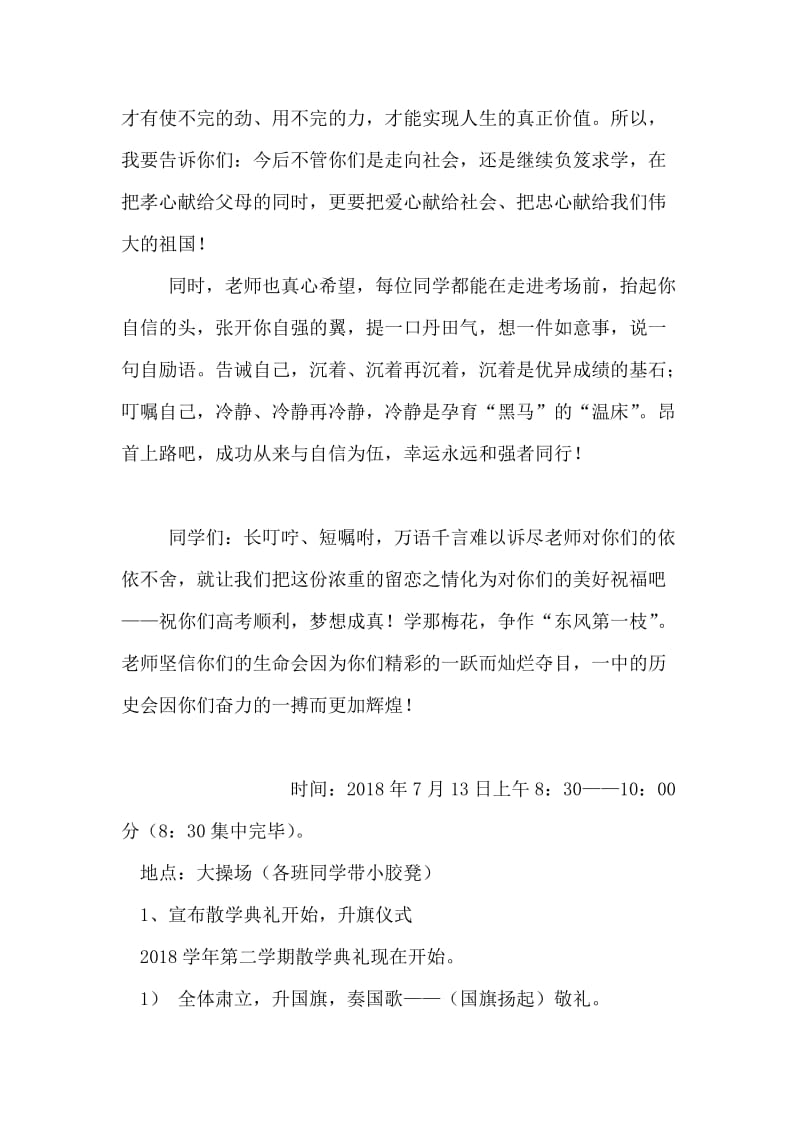 2018年高三毕业典礼教师代表发言稿.doc_第2页