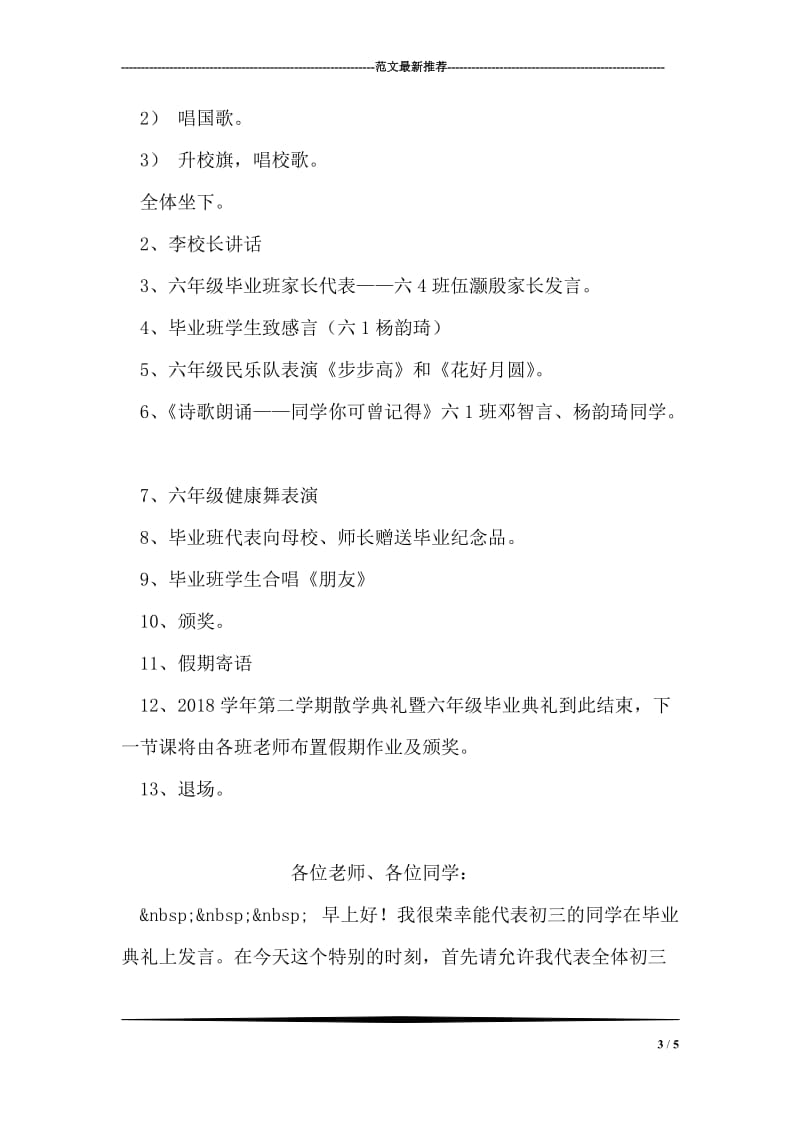 2018年高三毕业典礼教师代表发言稿.doc_第3页