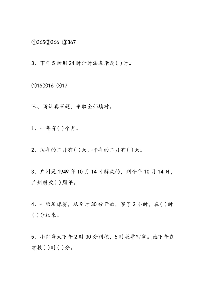 2018年小学三年级上册数学第7单元练习卷.doc_第2页