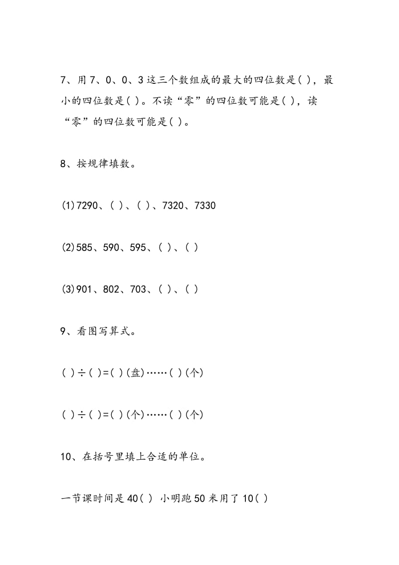 2018年春学期二年级数学下册阶段性学情调研试卷.doc_第2页