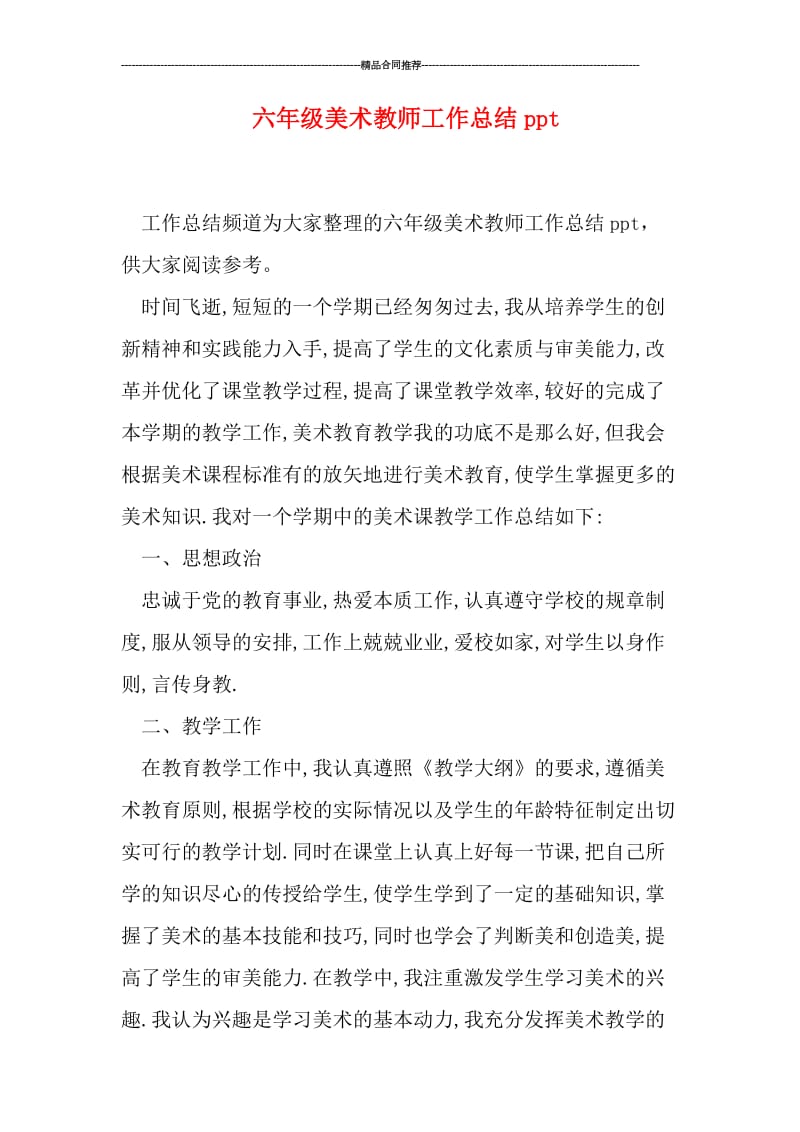 六年级美术教师工作总结ppt.doc_第1页