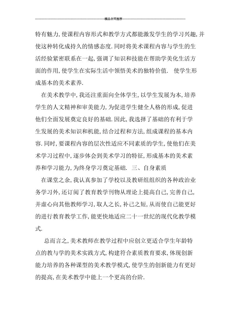 六年级美术教师工作总结ppt.doc_第2页