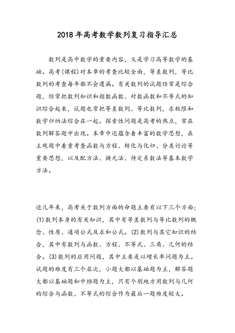 2018年高考数学数列复习指导汇总.doc_第1页