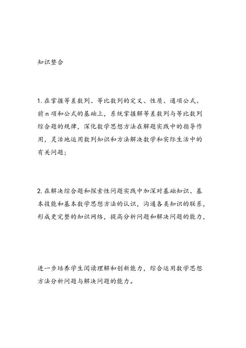 2018年高考数学数列复习指导汇总.doc_第2页