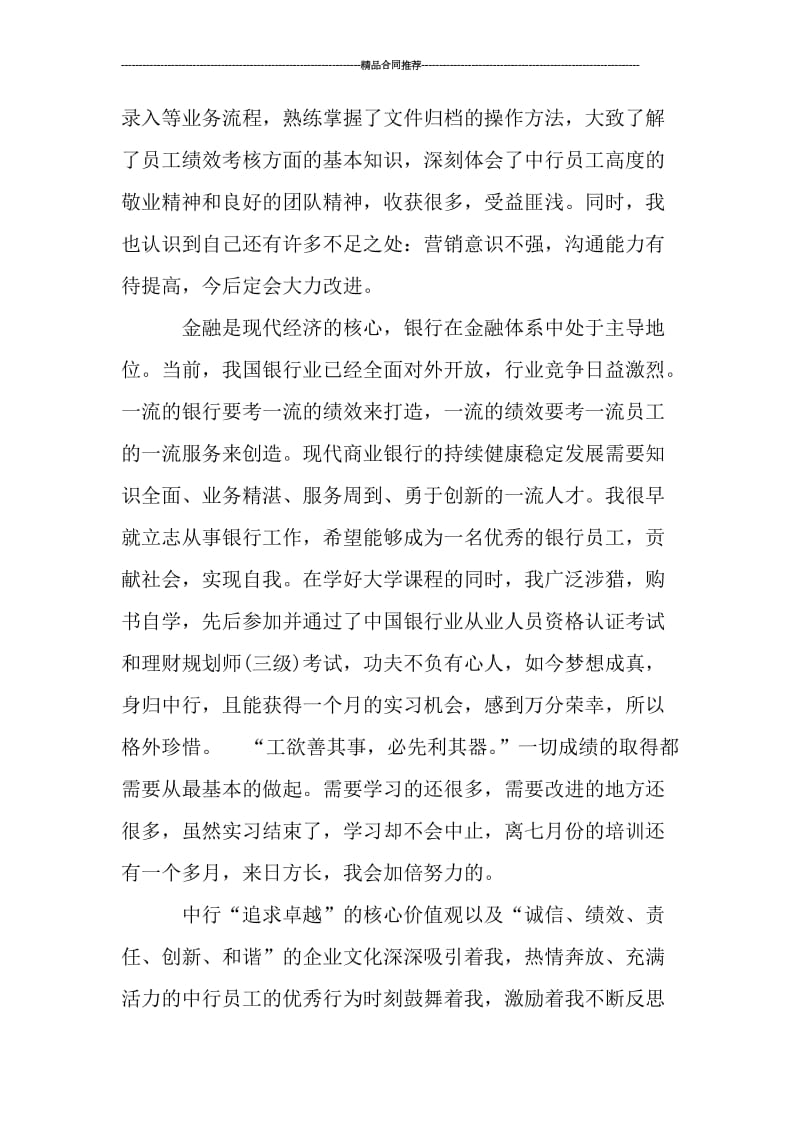 大学生人力资源实习总结.doc_第2页