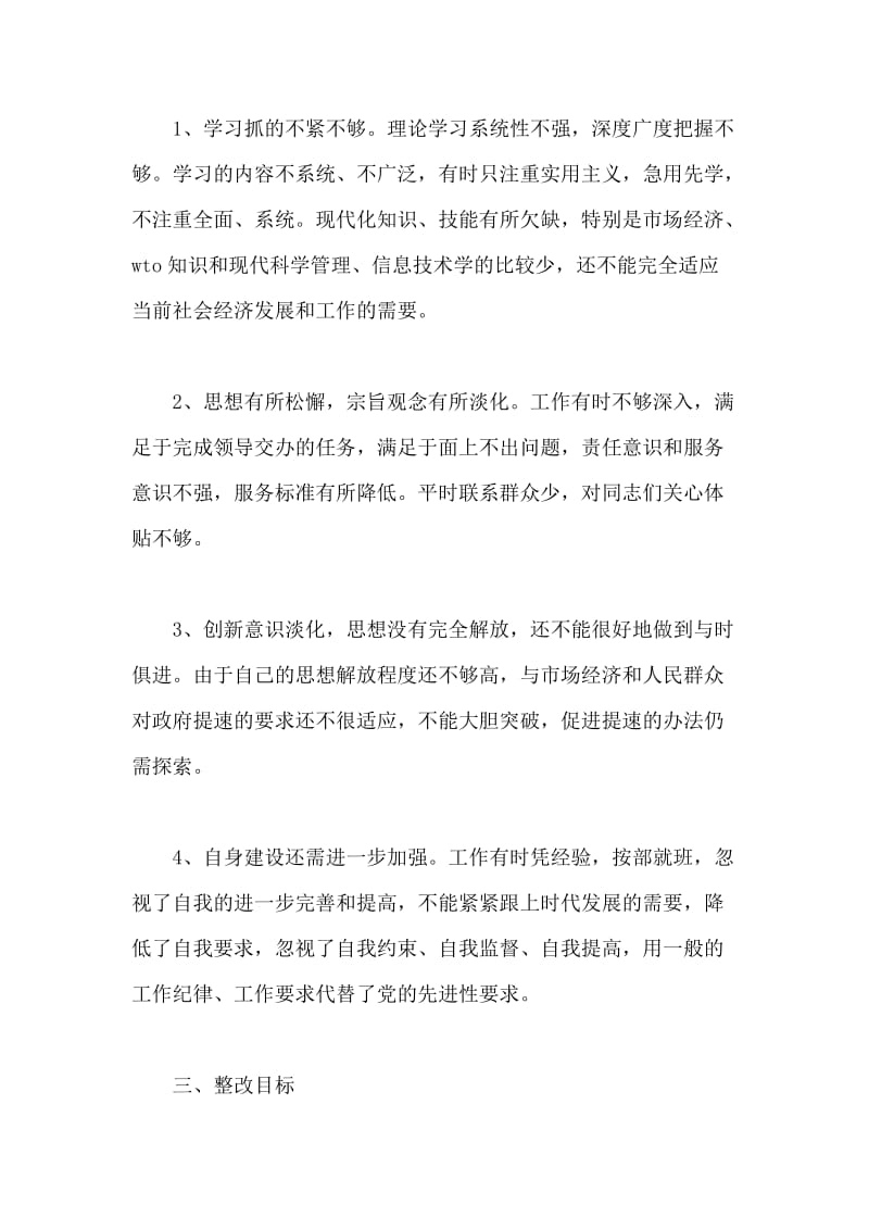 个人整改方案（五）.doc_第2页