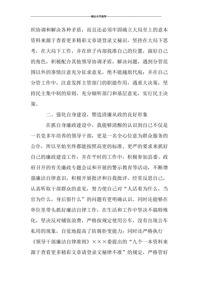 副县长年终工作总结.doc_第2页