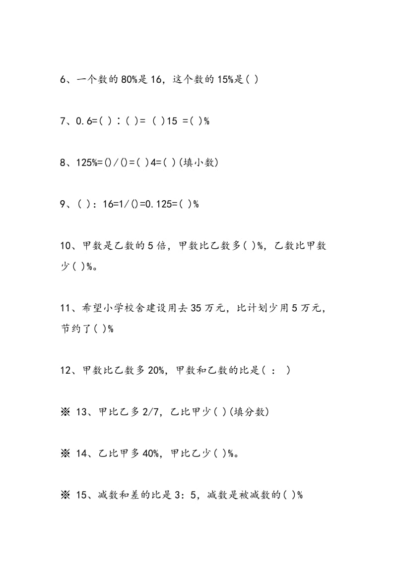 2018年小升初数学试题百分数练习.doc_第2页