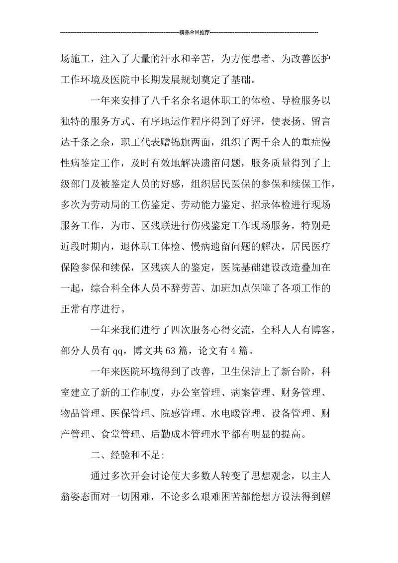 医院综合科年终工作总结.doc_第2页