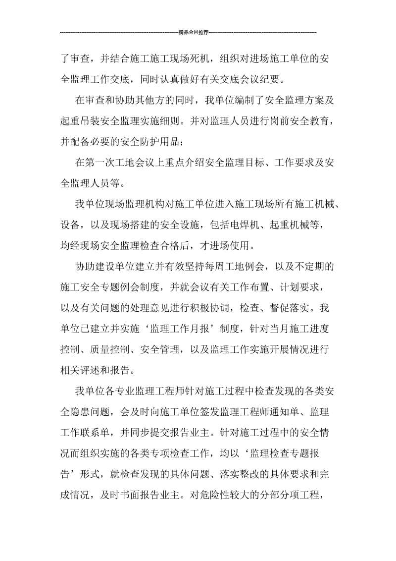 工程安全监理总结格式.doc_第2页