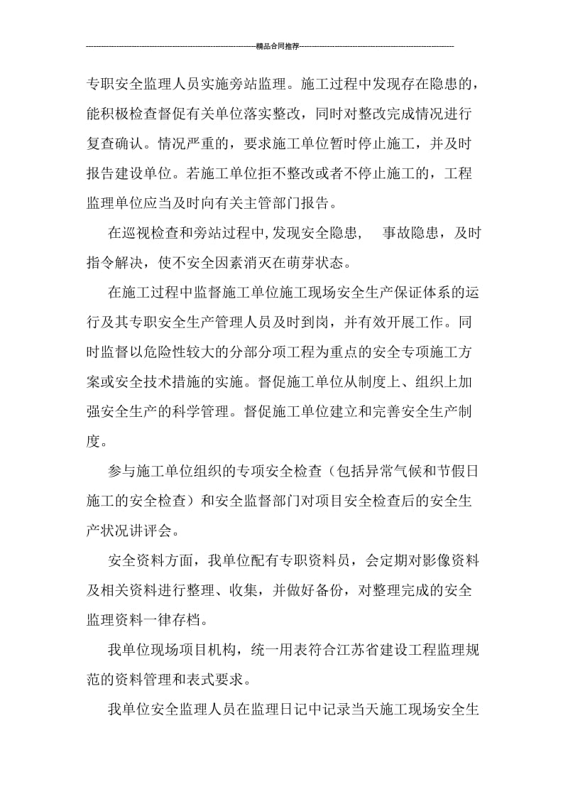 工程安全监理总结格式.doc_第3页