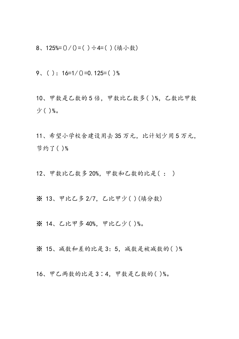 2018年小升初数学试卷：填空精选篇.doc_第2页