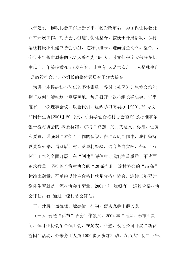 XX镇计生协会三届二次理事会工作报告.doc_第2页