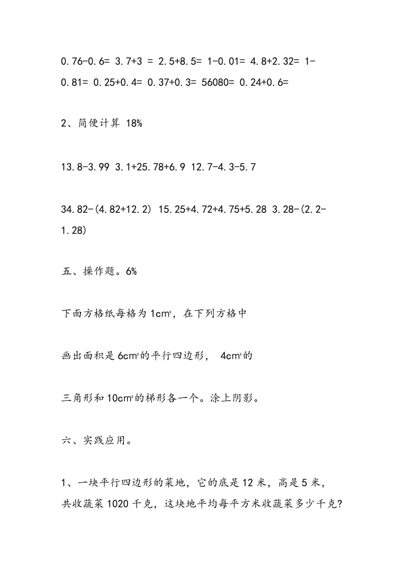 2018年数学五年级期中试题下学期（苏教版）.doc_第3页