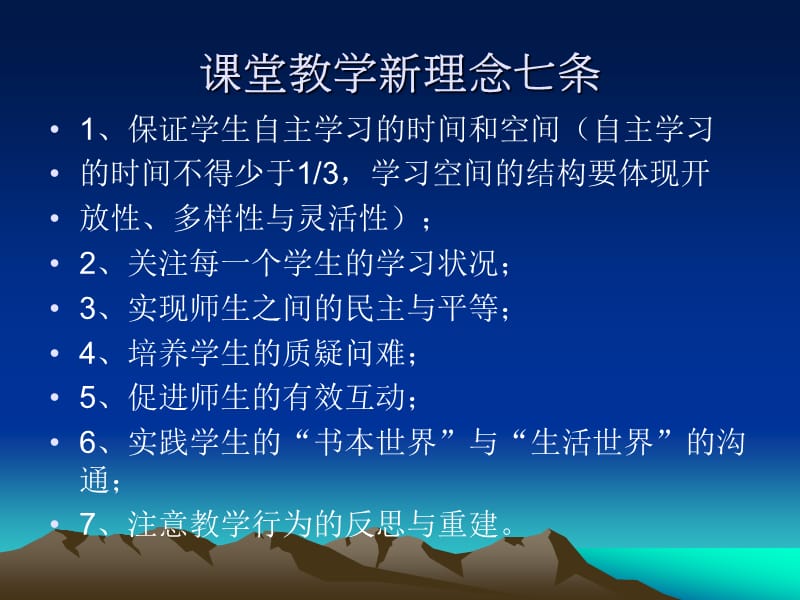 高效课堂操作规范ppt.ppt_第2页