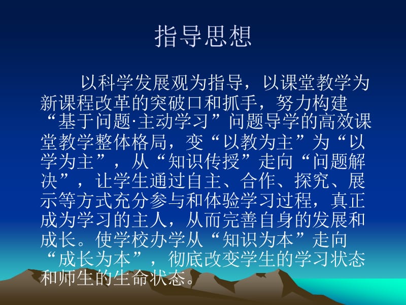 高效课堂操作规范ppt.ppt_第3页