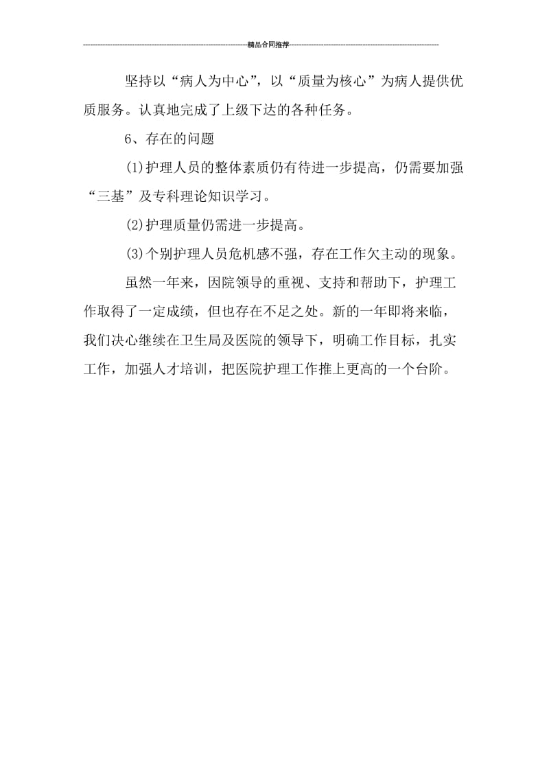 医院护理年度总结ppt.doc_第2页