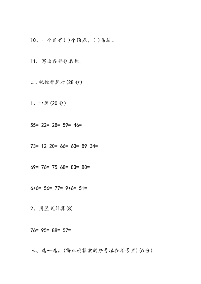 2018年小学数学二年级上册期中试题及答案.doc_第3页