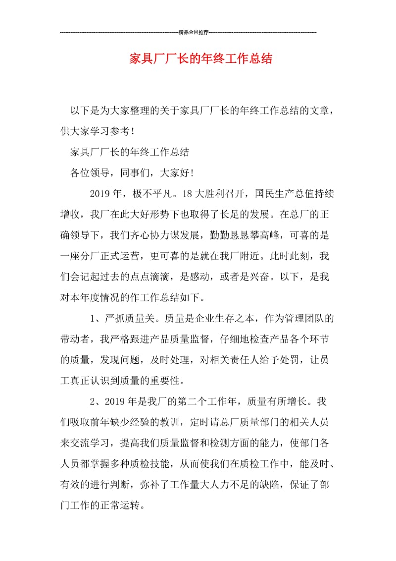 家具厂厂长的年终工作总结.doc_第1页