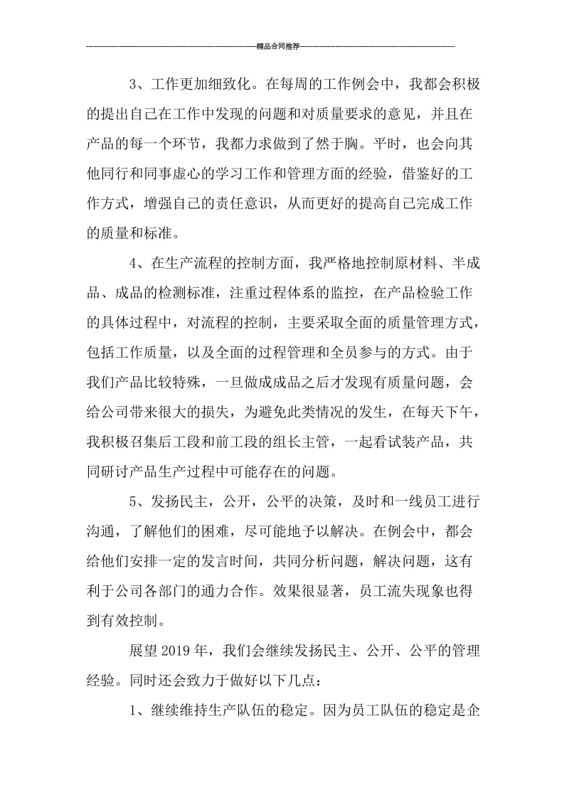 家具厂厂长的年终工作总结.doc_第2页