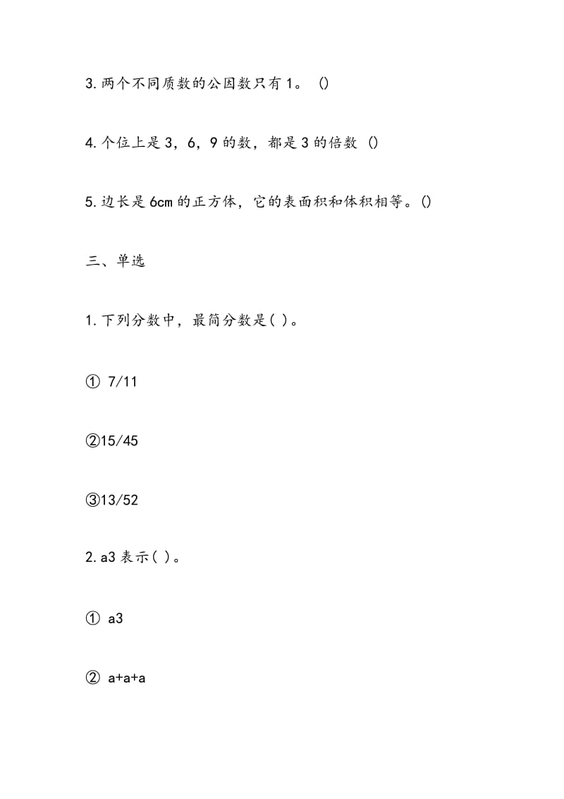 2018年小学五年级数学下册期末检测题.doc_第3页