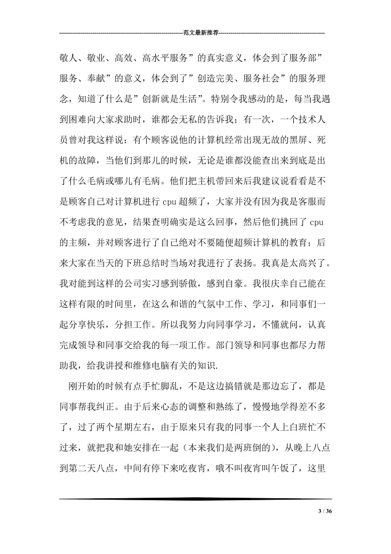 2018年暑期计算机专业技术客服部实习总结.doc_第3页