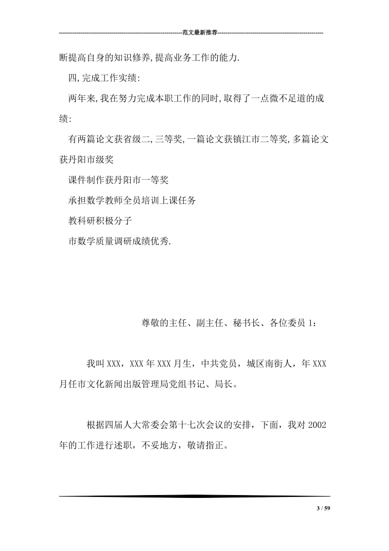 XX年小学教师述职报告.doc_第3页