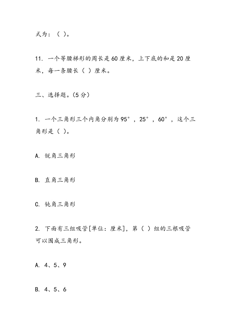 2018年苏教版四年级数学下册期中试卷.doc_第3页