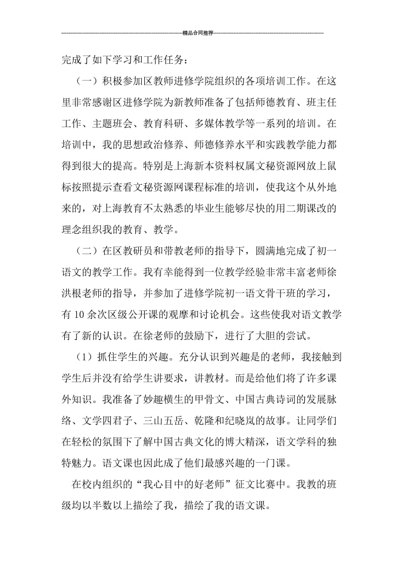 大学教师见习期工作小结格式.doc_第2页