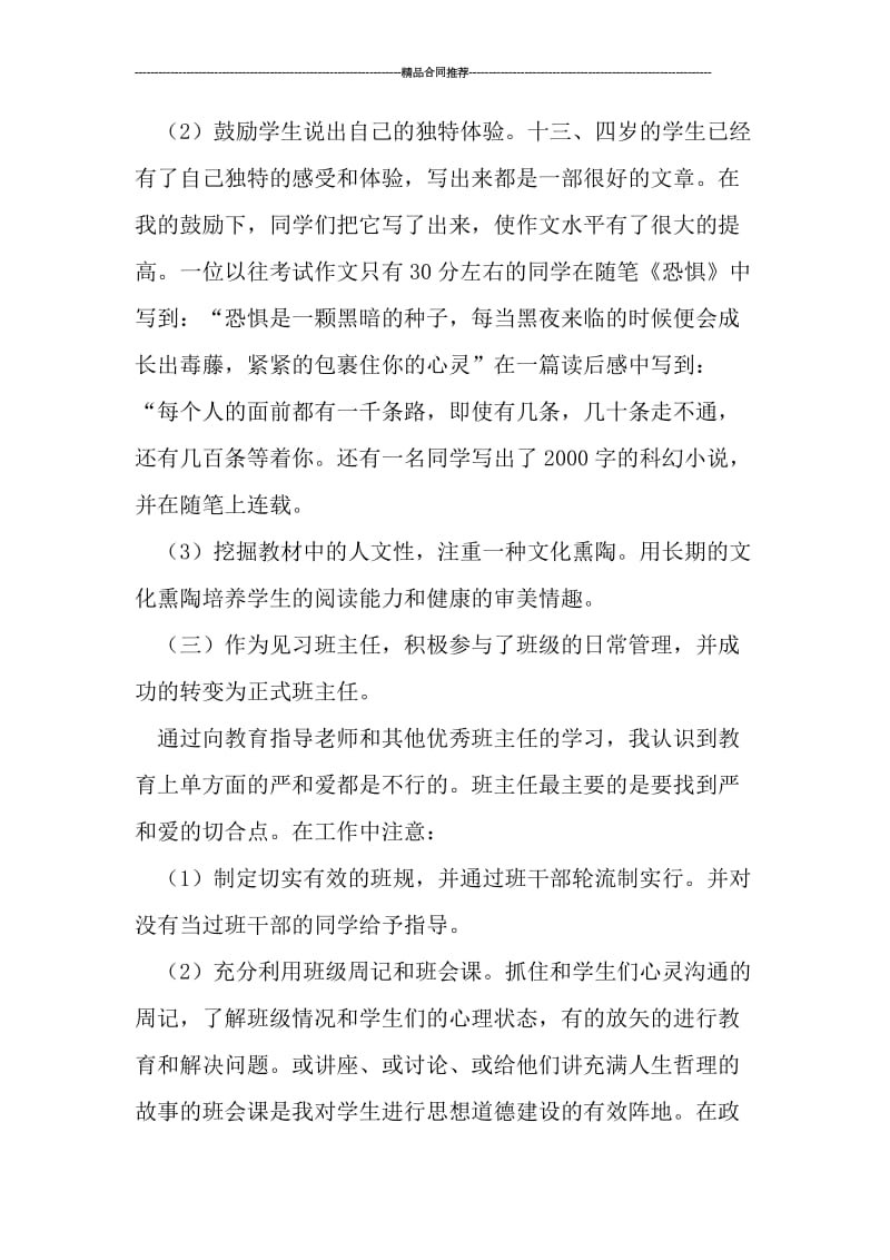 大学教师见习期工作小结格式.doc_第3页