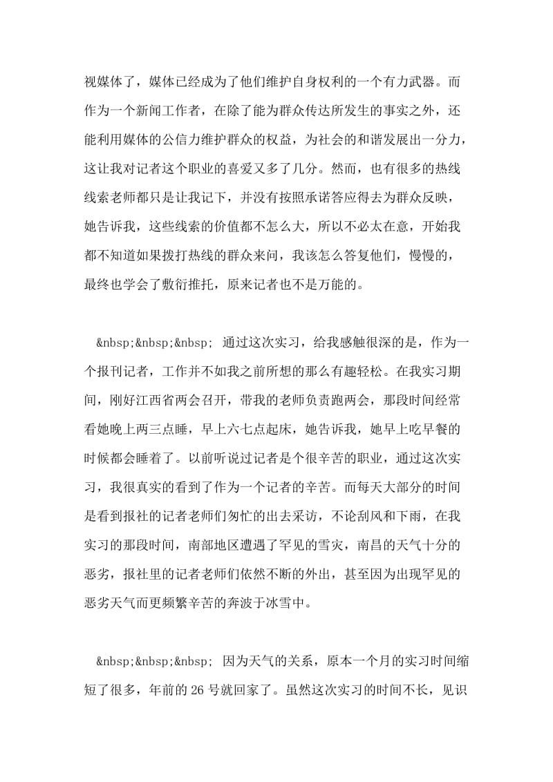 2018年寒假报社实习总结报告.doc_第2页