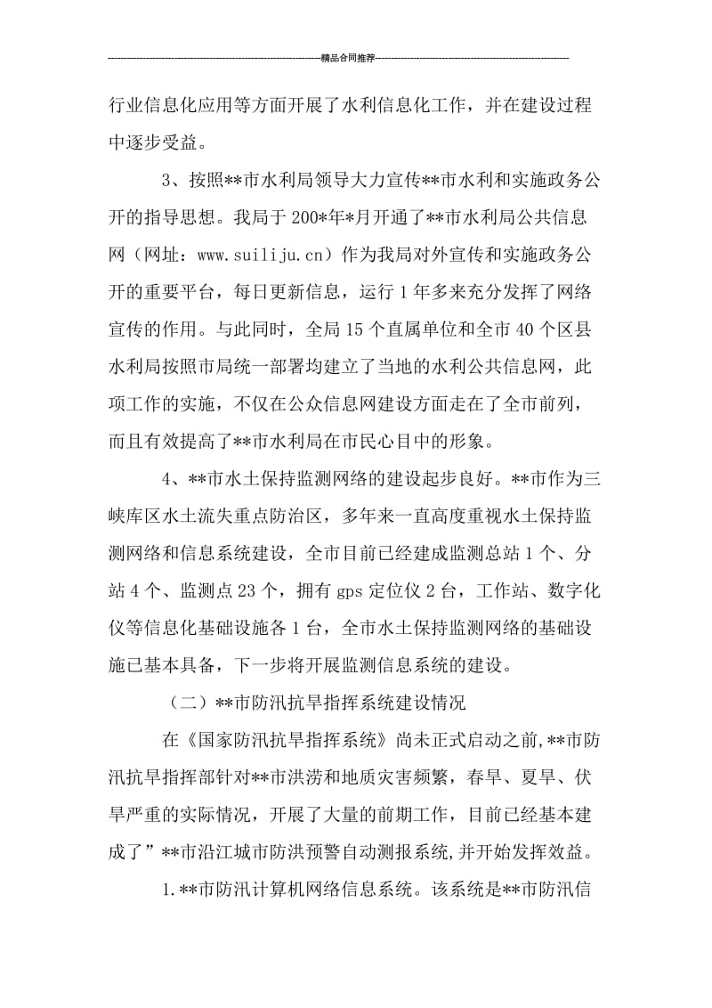 市水利信息化建设年度工作总结.doc_第2页