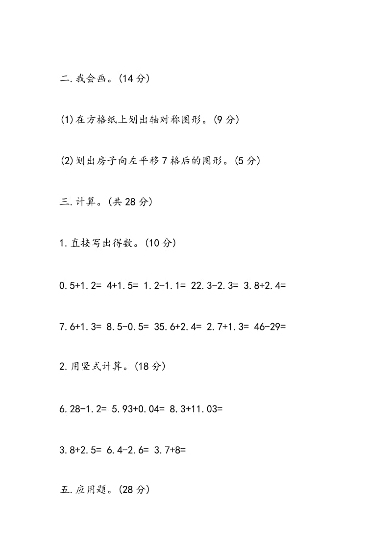 2018年数学三年级期中试题下学期(北师大版).doc_第3页