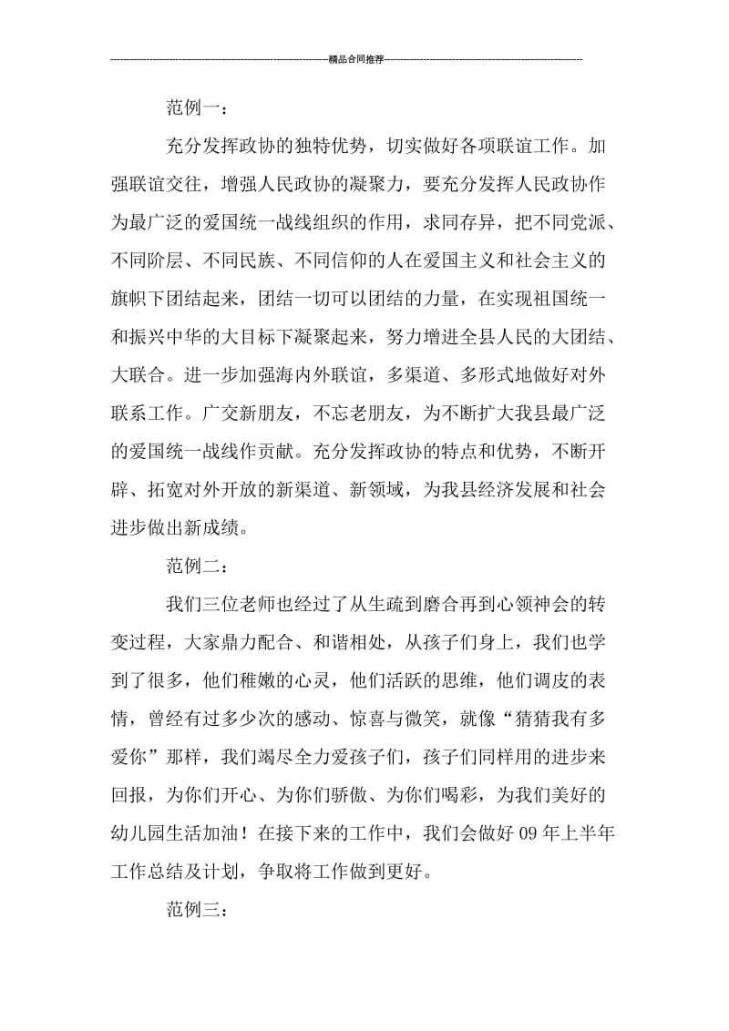 工作总结开头语示范.doc_第2页