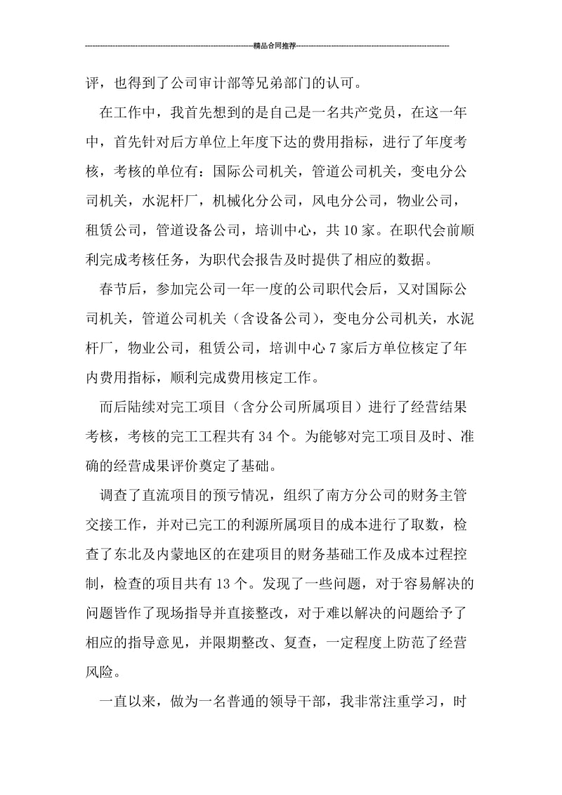 发电厂副主任财务工作年终总结.doc_第2页