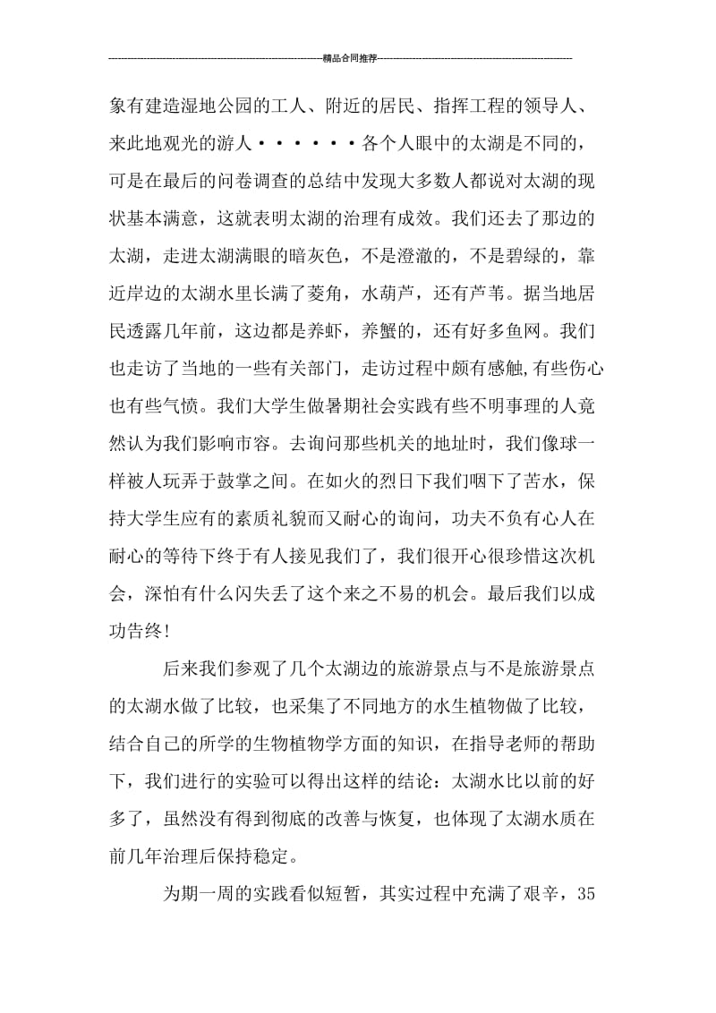 化工厂实习试用期工作总结精选.doc_第2页