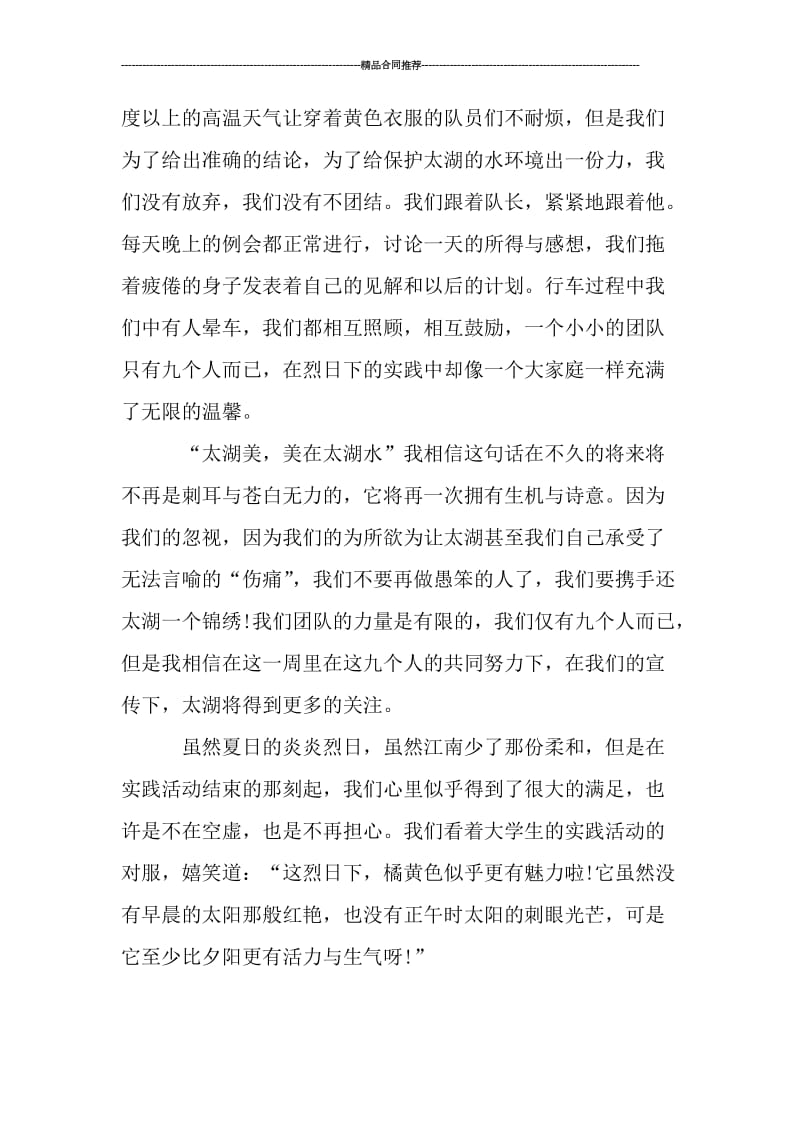 化工厂实习试用期工作总结精选.doc_第3页