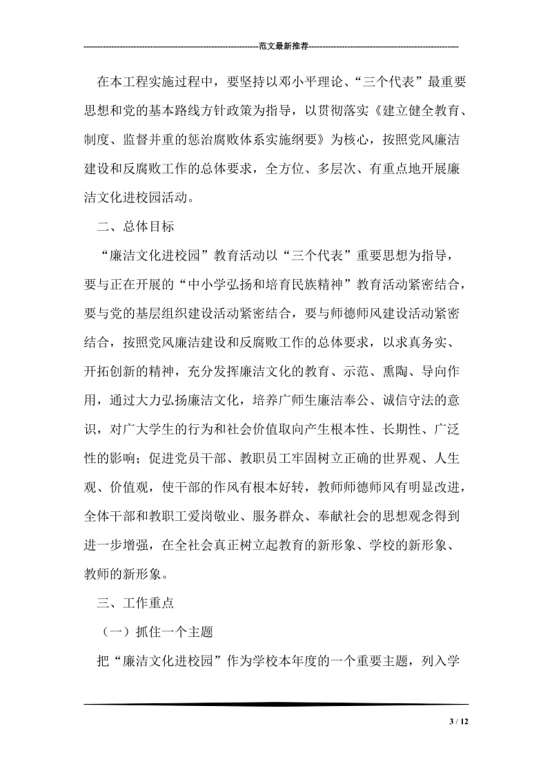 “远离网吧、拒绝诱惑”教育活动实施方案.doc_第3页