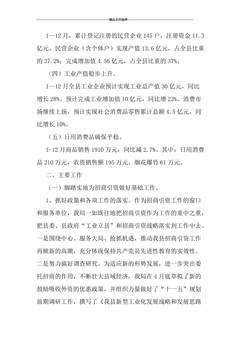 县经贸局年终总结.doc_第2页