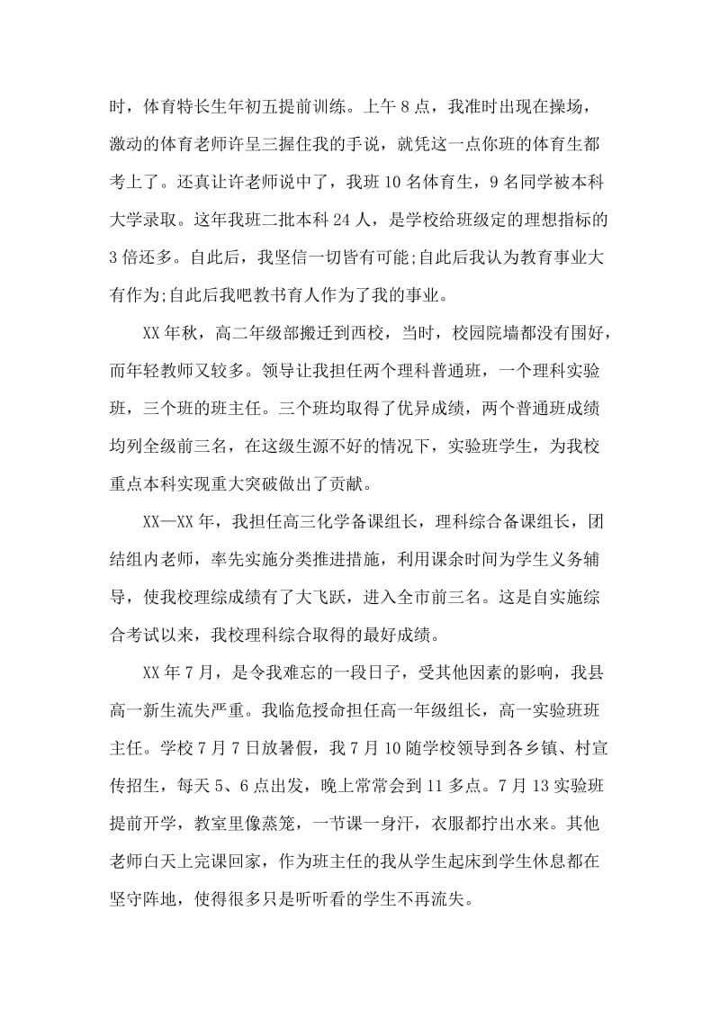 中学高三年级班主任述职报告.doc_第2页