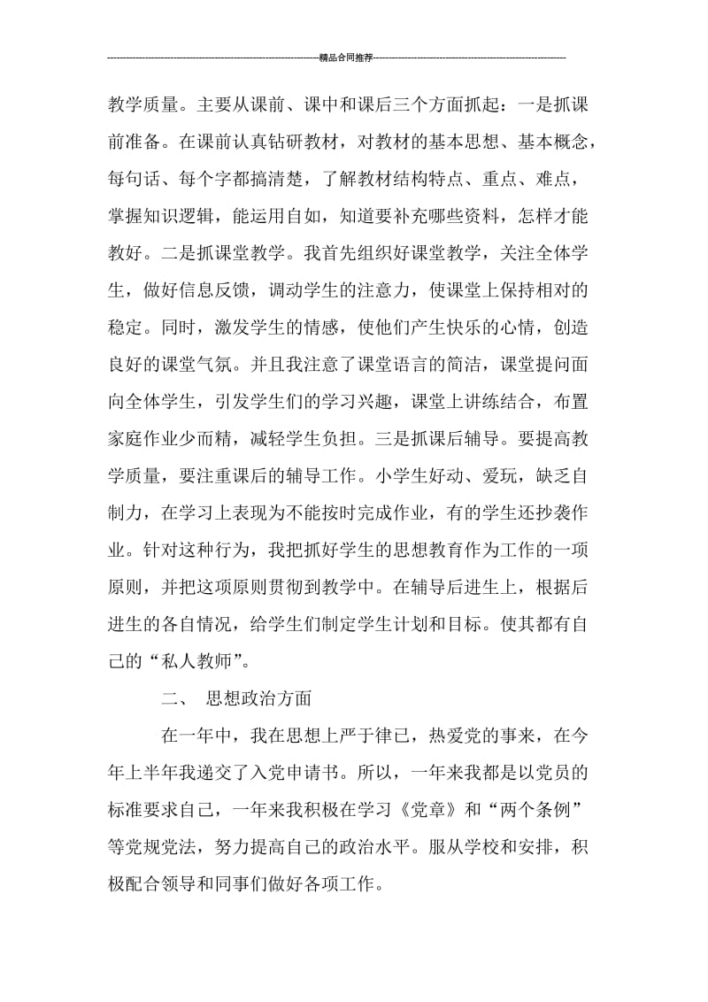 学校班主任教师年度工作总结.doc_第3页