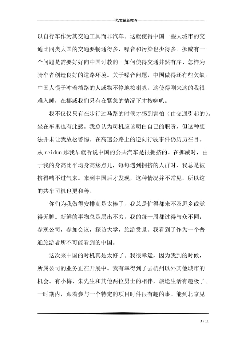 SiljeOttestad的实习报告.doc_第3页