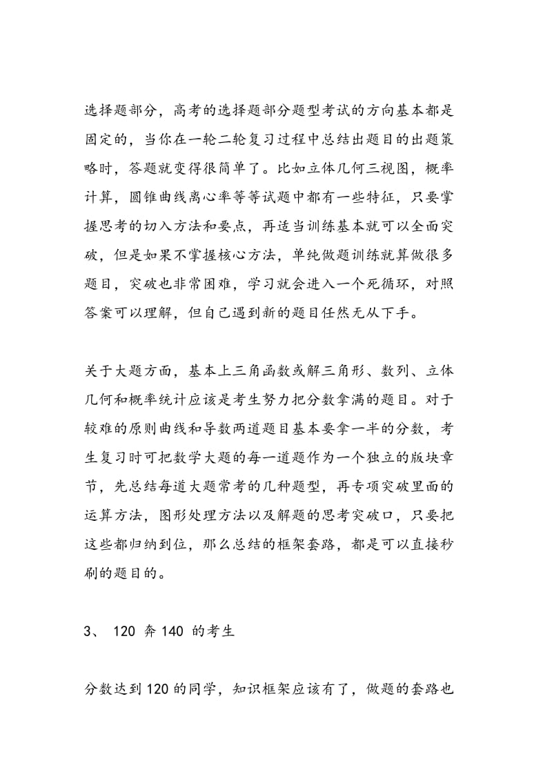 2018年高考数学复习：各分段的提分秘籍和答题模板.doc_第2页