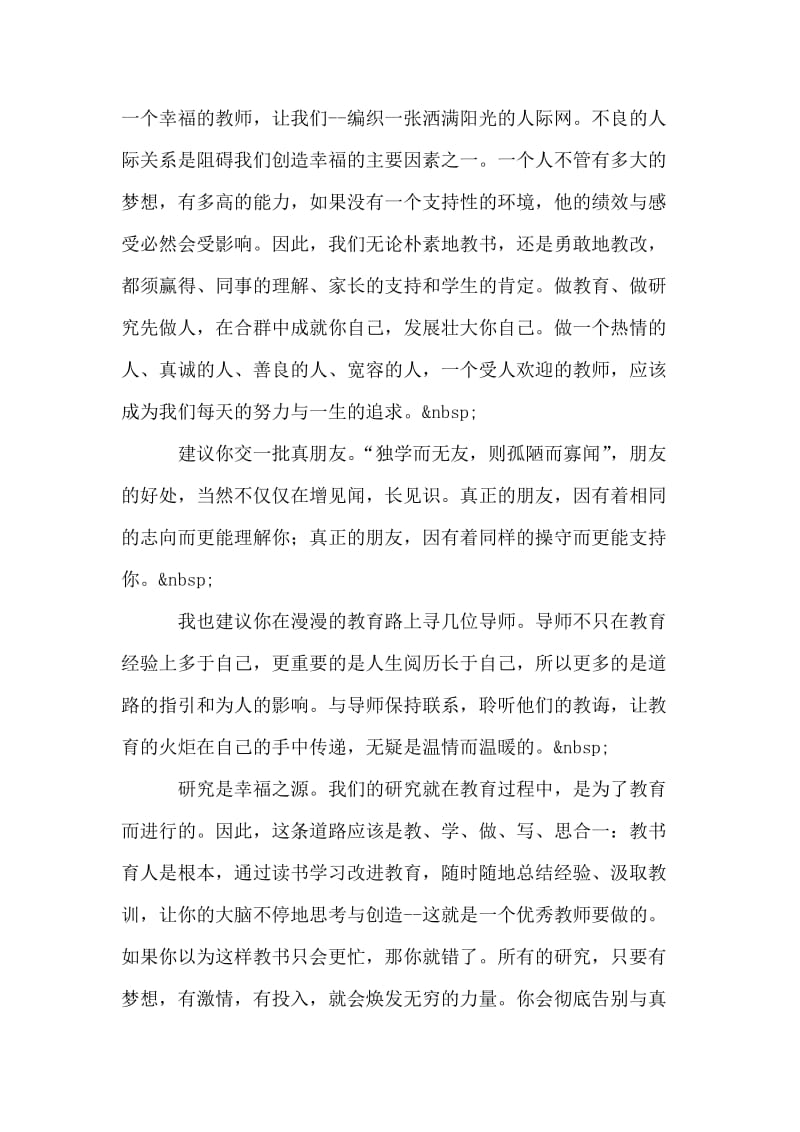 2018年教师节优秀教师代表致辞.doc_第2页