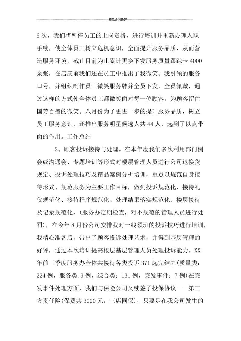 商场客服个人工作总结.doc_第2页