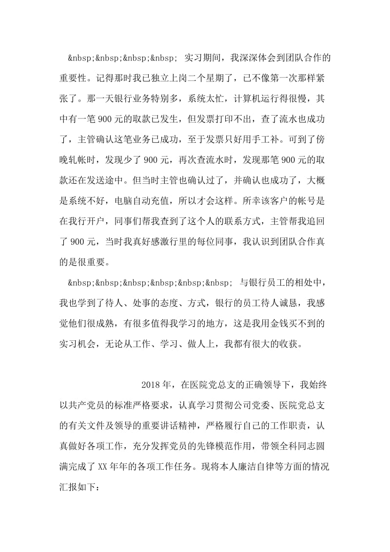 中专毕业生银行实习报告范文.doc_第2页