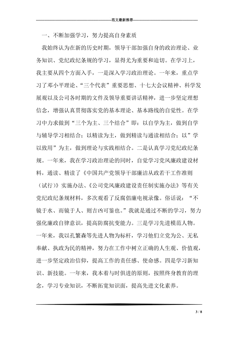 中专毕业生银行实习报告范文.doc_第3页