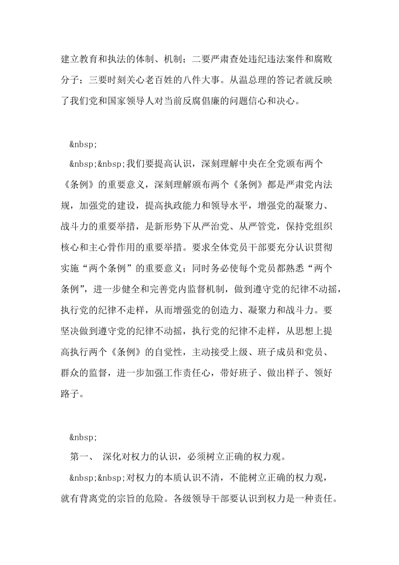 两个条例学习心得.doc_第2页