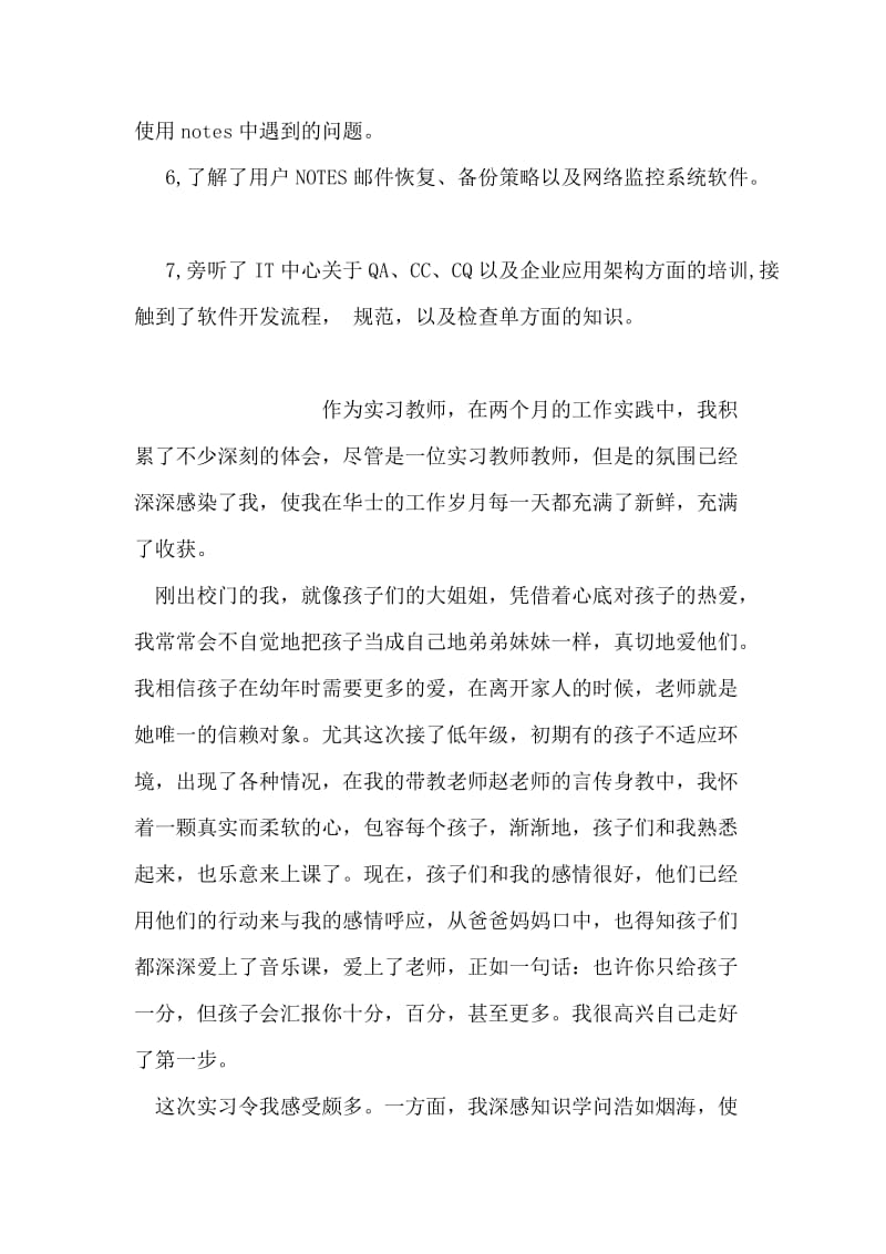 IT实习报告.doc_第2页