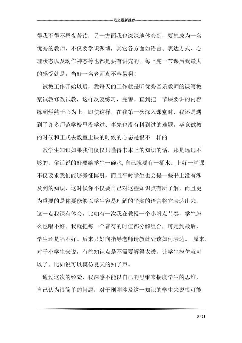 IT实习报告.doc_第3页